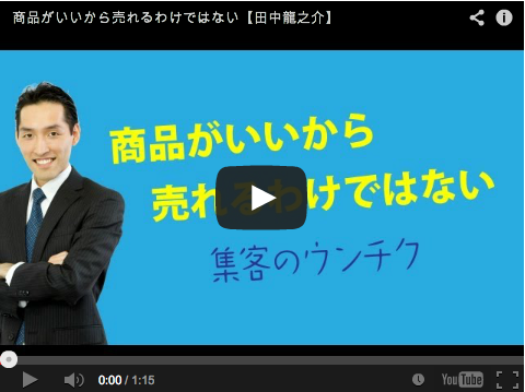 商品がいいから売れるわけではない