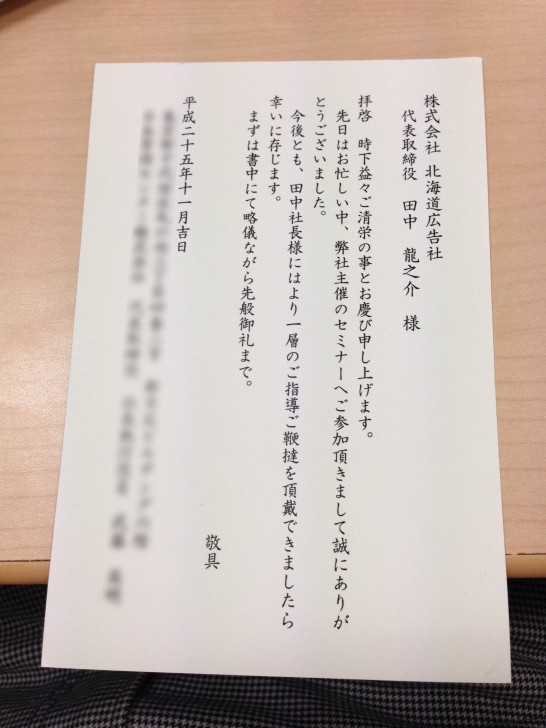 上場企業の社長はコツコツお礼状ハガキを出していた！