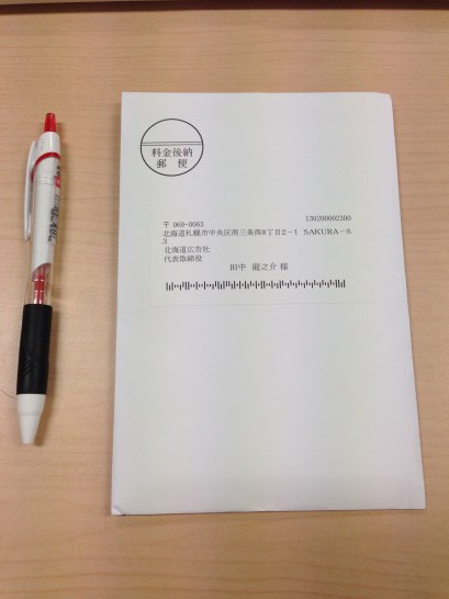 開封率が高そうな西田文郎氏＋経営合理化協会からの手紙風DM