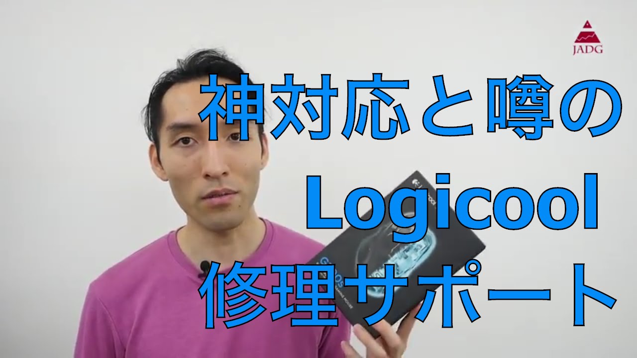 Logicool修理サポート噂の神対応を受けた話 ゲーミングマウスG700s故障！