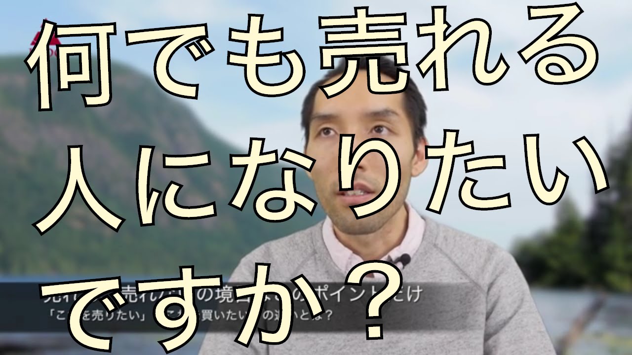 売れる売れないの境目ポイントとは？