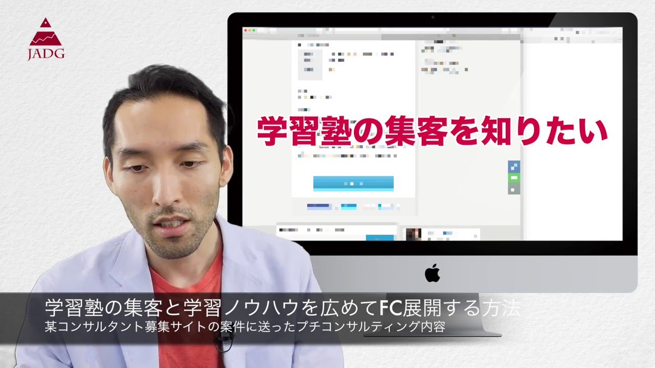 学習塾の集客とFC展開する方法