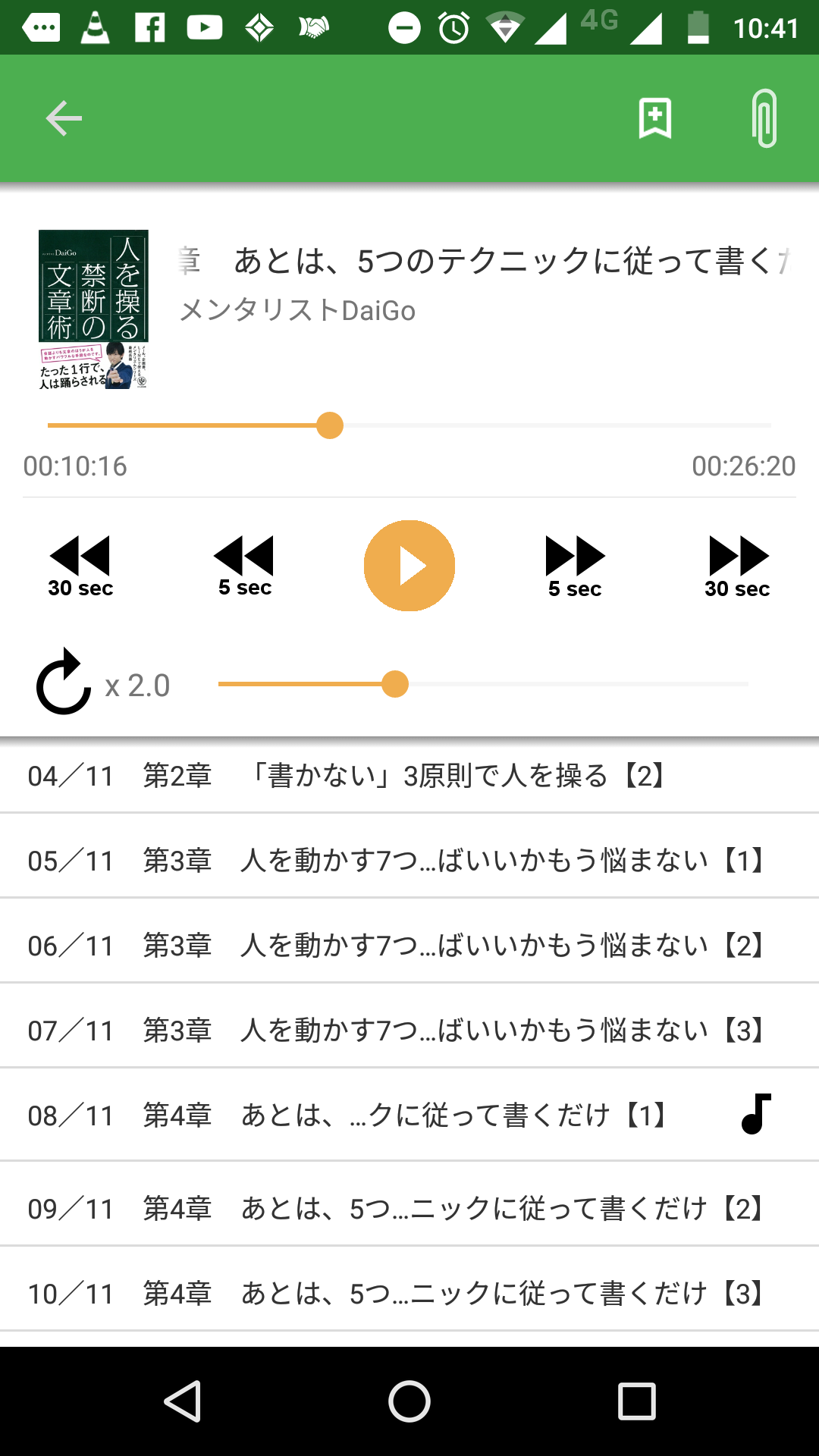 人を操る禁断の技術