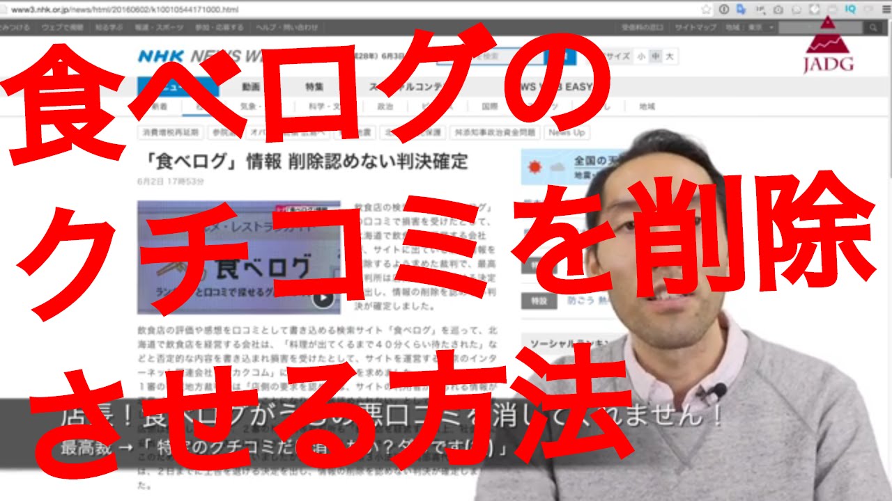 飲食店のインターネット集客：食べログ口コミ風用被害